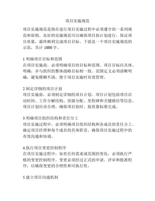 项目实施规范