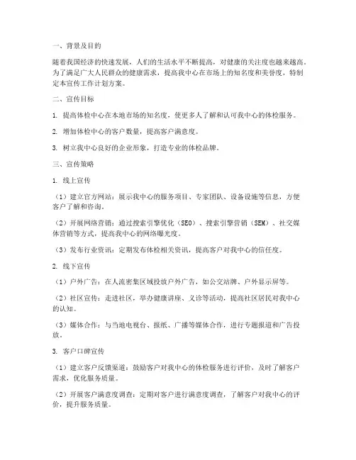 体检中心宣传工作计划方案