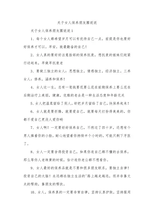 关于女人保养朋友圈说说