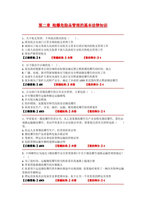 人民警察 中级执法资格习题  治安专业  第二章