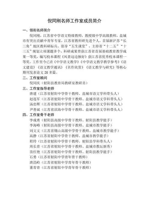 倪同刚名师工作室成员简介