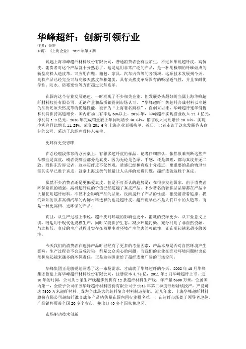 华峰超纤：创新引领行业