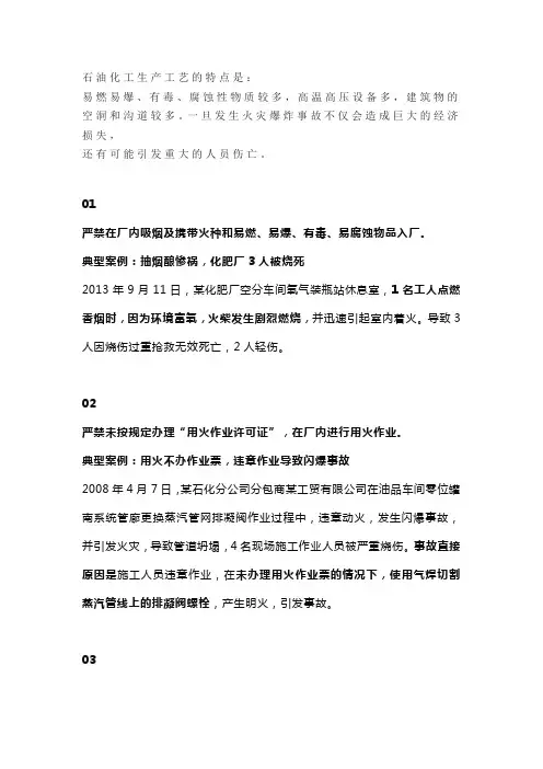 石油化工企业防火防爆十大要点及相关事故案列