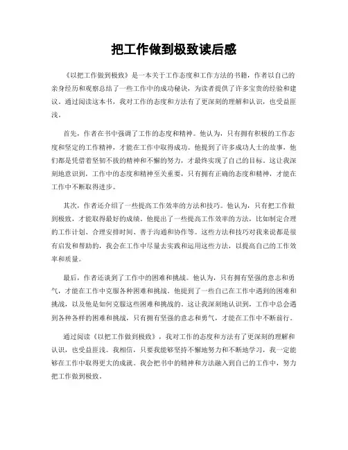 把工作做到极致读后感