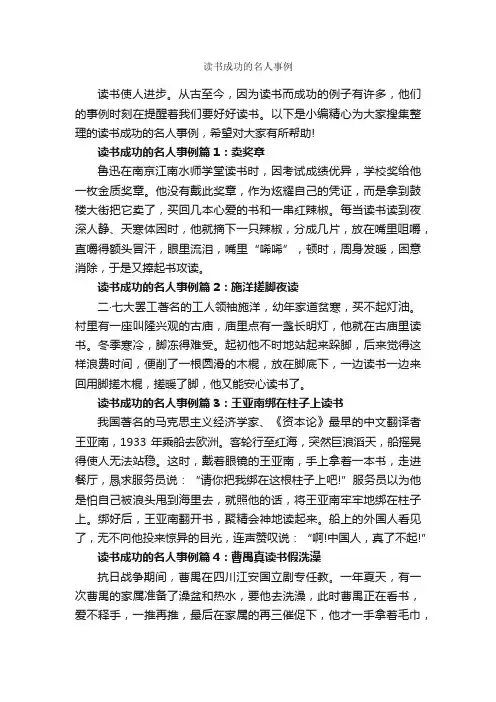 读书成功的名人事例_励志人物