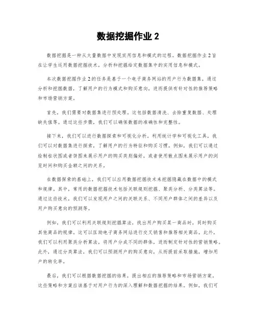 数据挖掘作业2