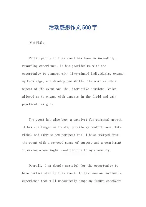 活动感想作文500字
