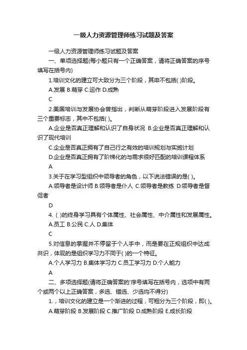 一级人力资源管理师练习试题及答案