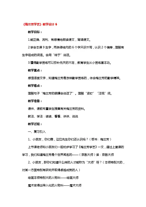 《梅兰芳学艺》教学设计精选3篇