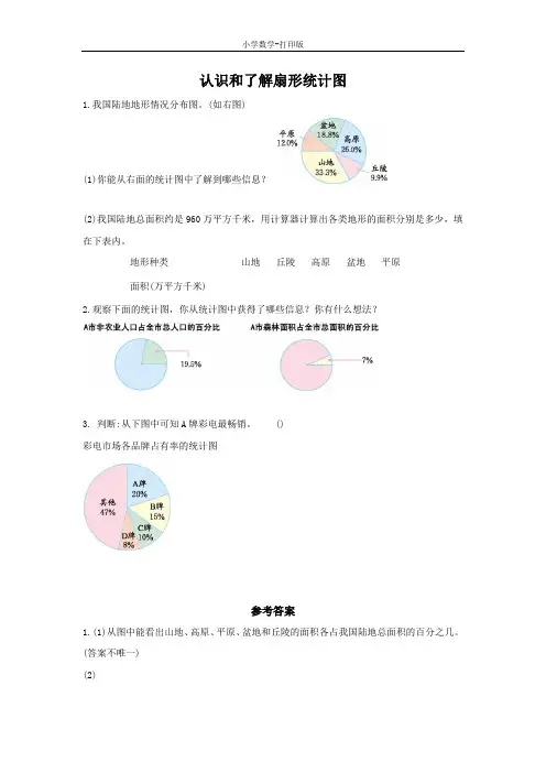 青岛版-数学-六年级下册-5.1 认识和了解扇形统计图 课时练习
