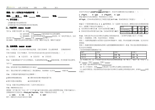 5.1化学反应中的质量守恒(复习课)