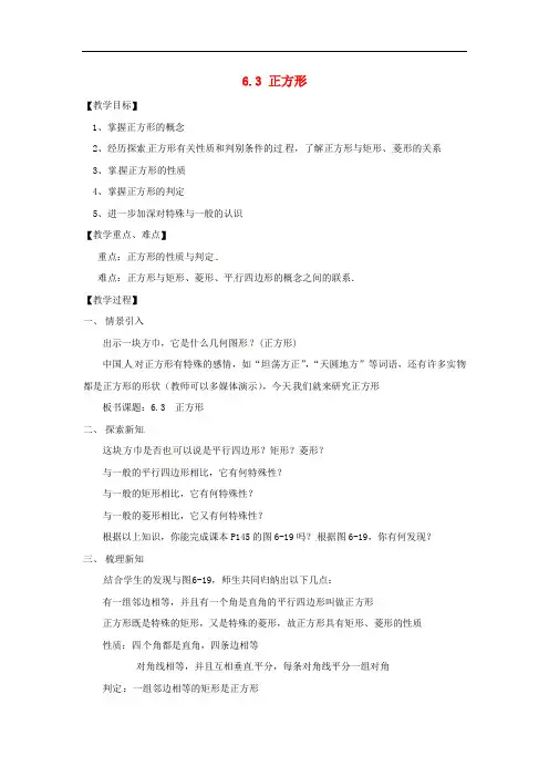 浙教初中数学八年级下册《5.3 正方形》word教案 (2)