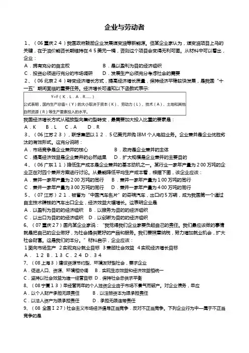 经济生活第五课 企业与劳动者 高考试题汇编练习