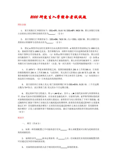 北大经院2000年复试试题