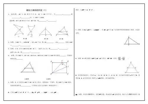 2020-2021学年人教版九年级下册数学：27.2.1三角形相似的判定 练习题