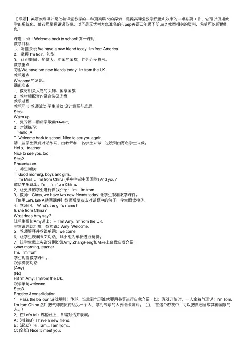 新版pep英语三年级下册unit1教案