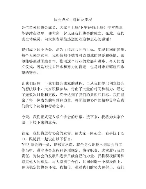 协会成立主持词及流程