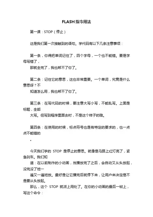 FLASH指令用法