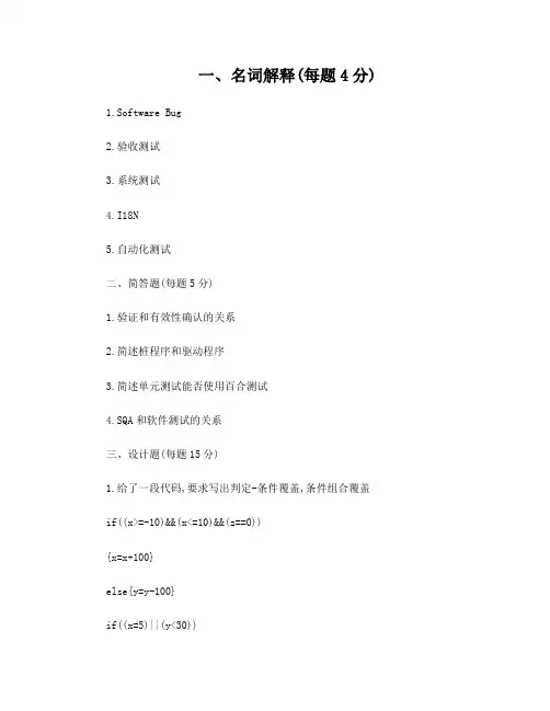 山东大学2015-2016软件测试方法和技术考试原题回忆版