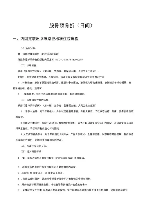 股骨颈骨折(日间)临床路径及表单