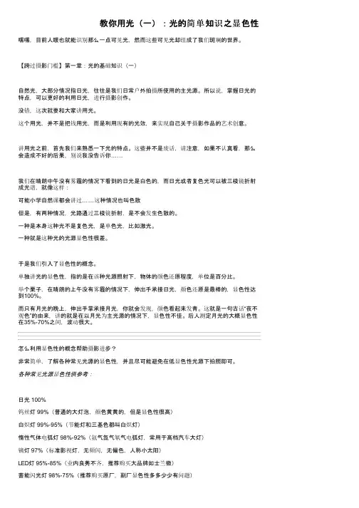 教你用光（一）：光的简单知识之显色性