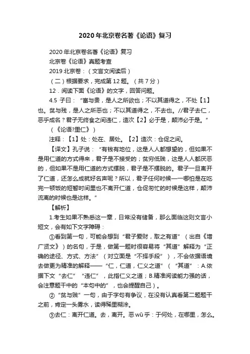 2020年北京卷名著《论语》复习