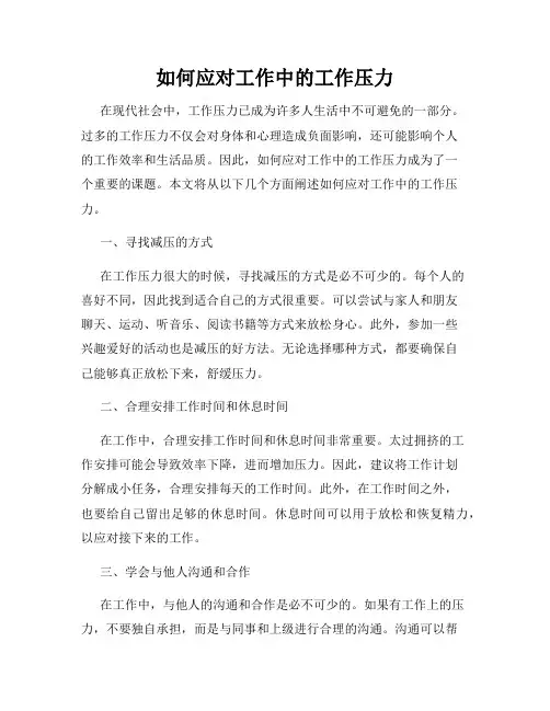 如何应对工作中的工作压力