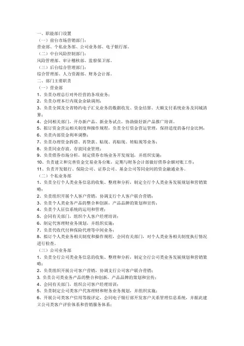 银行各个部门的职责