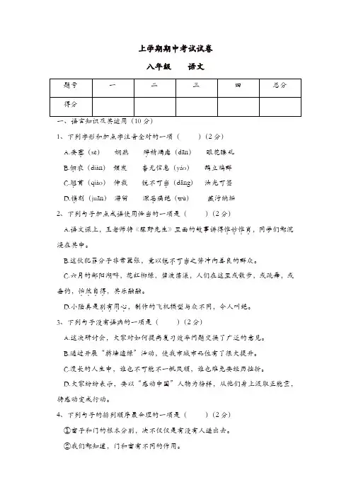 【精品】部编版八年级语文上学期   期中考试试卷(含答案)