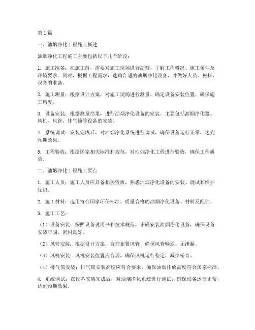 油烟净化工程施工(3篇)