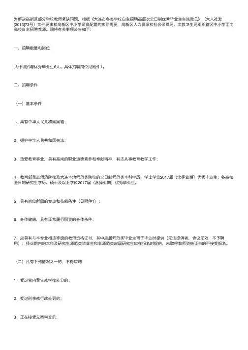 2017年辽宁大连高新区中小学教师招聘公告