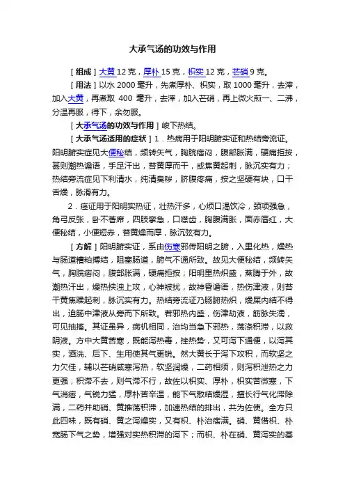大承气汤的功效与作用