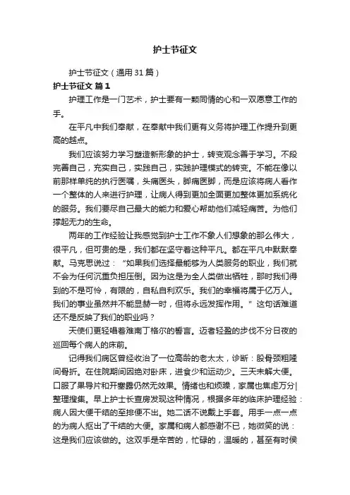 护士节征文