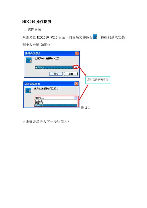 HD2010操作说明