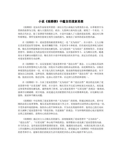 小说《琅琊榜》中蕴含的道家思想