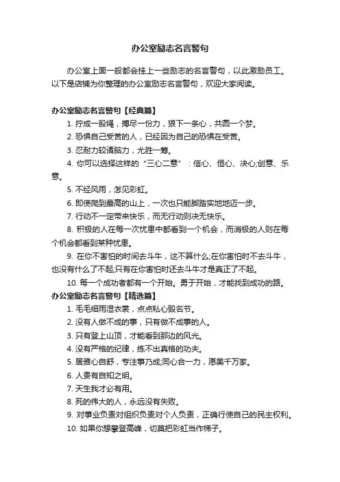 办公室励志名言警句