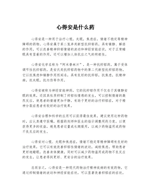 心得安是什么药