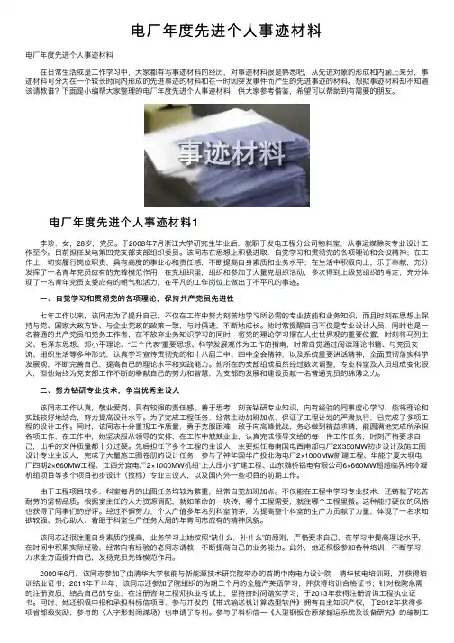 电厂年度先进个人事迹材料