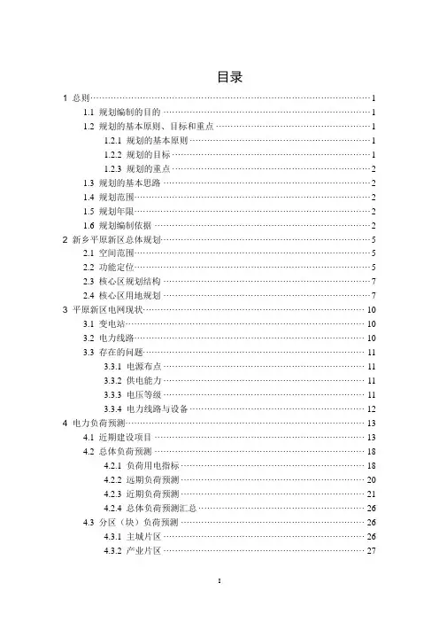 新乡平原新区电力工程专项规划(2010~2020)