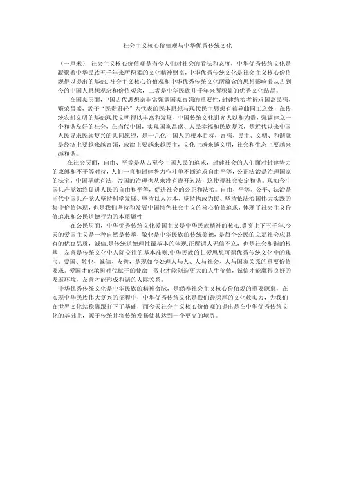 社会主义核心价值观与中华优秀传统文化
