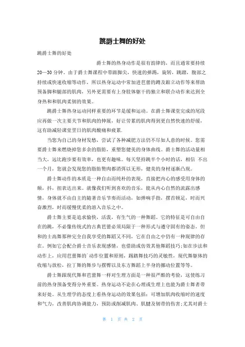 跳爵士舞的好处