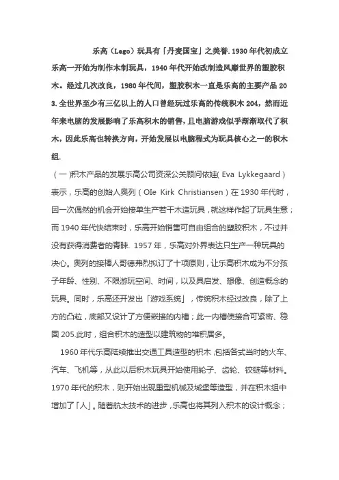 乐高的发展经历