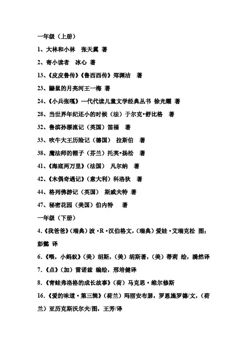 新课标小学生课外阅读推荐书目