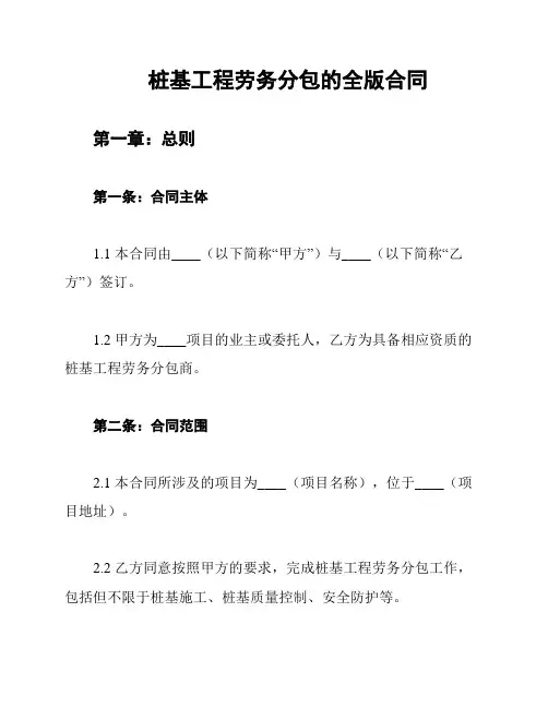 桩基工程劳务分包的全版合同