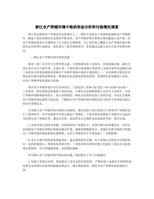 浙江水产养殖环境中铬的形态分析和污染情况调查