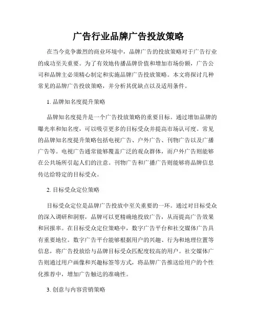 广告行业品牌广告投放策略