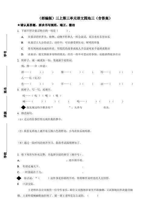 三年级上册语文试题-语文园地三(含答案)人教(部编版)