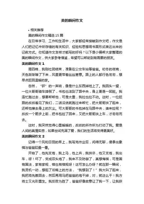 美的瞬间作文