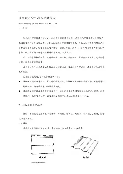 外墙挂板安装的指南