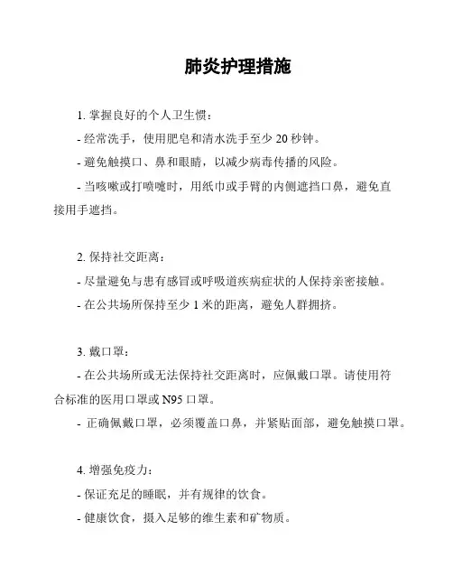 肺炎护理措施